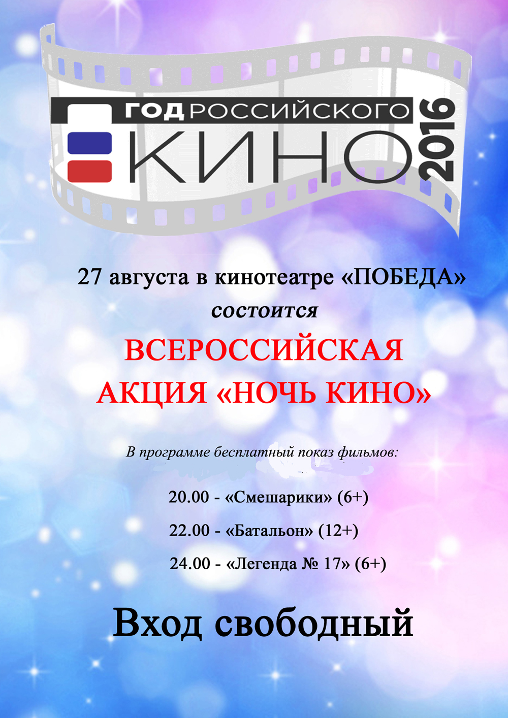 Киноафиша новомосковск. Кинотеатр победа Новомосковск. Кино в кинотеатрах Новомосковска Тульской области. Ночь кино Нижний Новгород. Кинотеатр Новомосковский расписание.