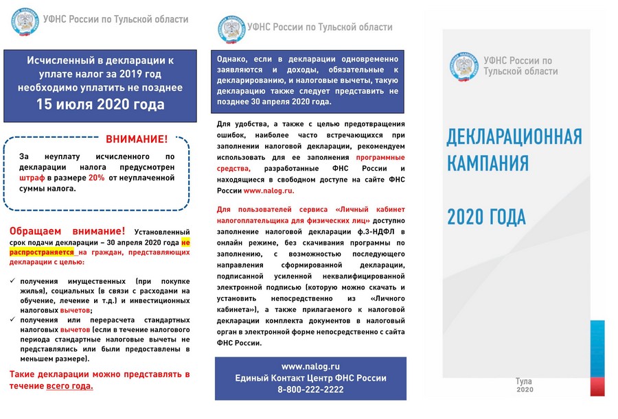 Налоги 2019 году. Пришел налог за 2020 год. Когда платить налоги за 2019.