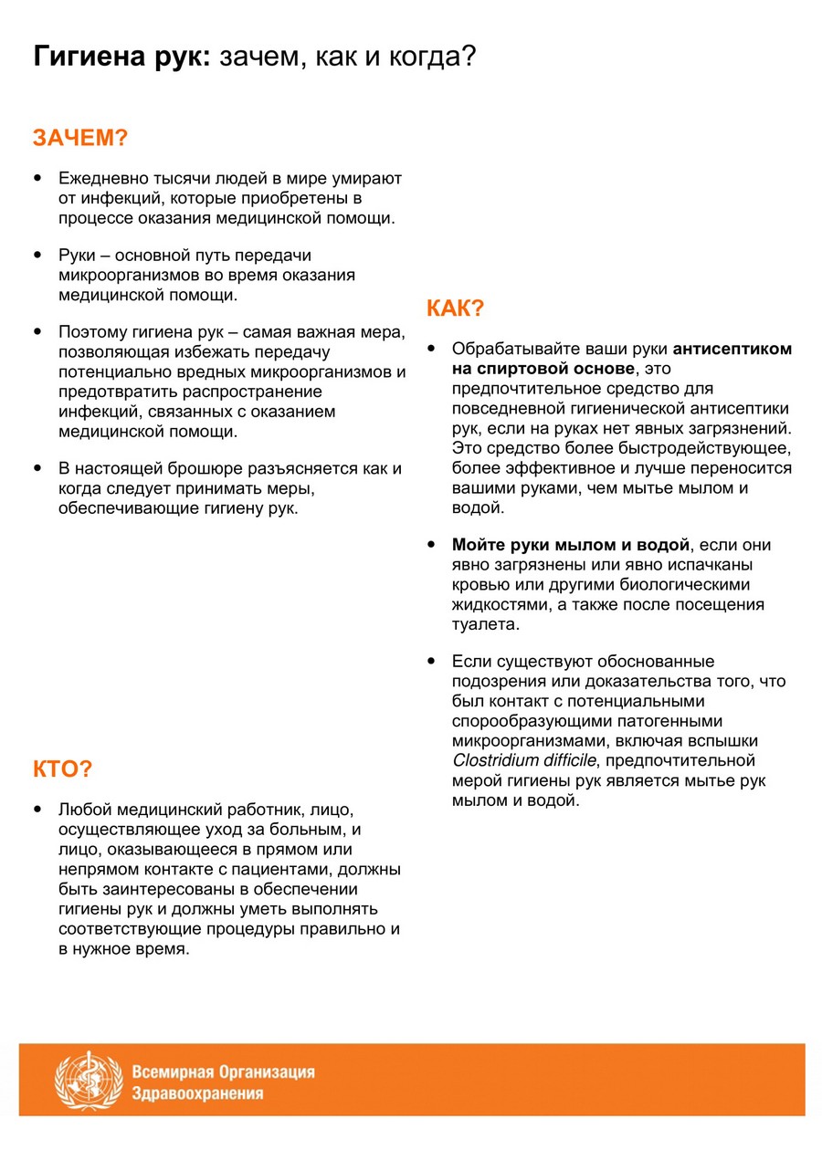 Рекомендации по соблюдению гигиены рук
