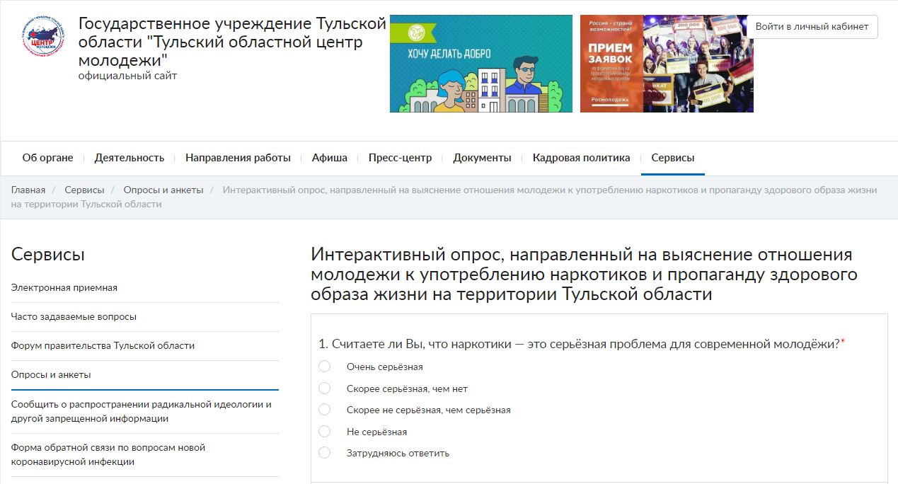Туларегион почта. Туларегион опрос. Тульский областной центр молодежи анализ территории. ТОЦМ.