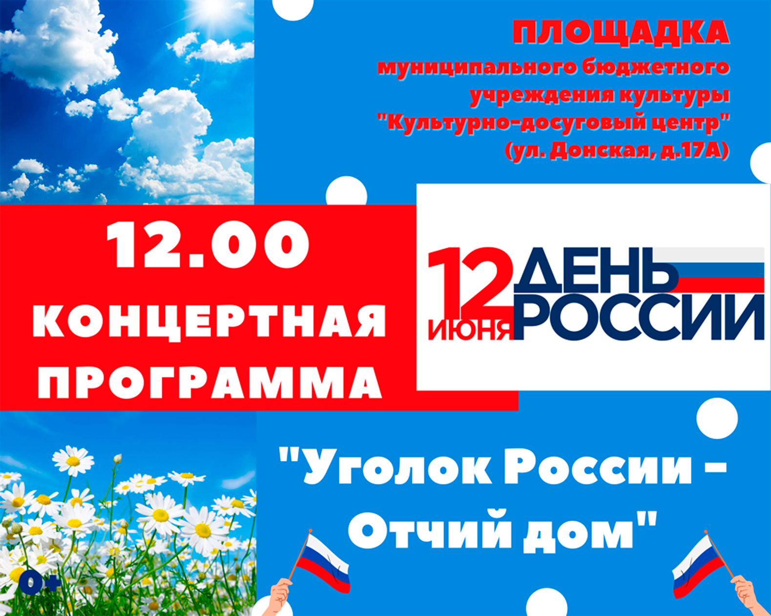 Афиши к 12 июня