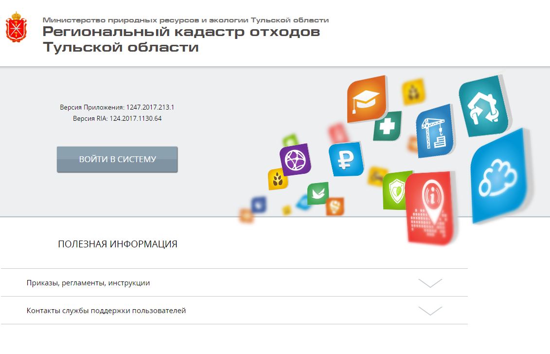 О необходимости предоставления сведений в информационную систему  «Региональный кадастр отходов Тульской области»