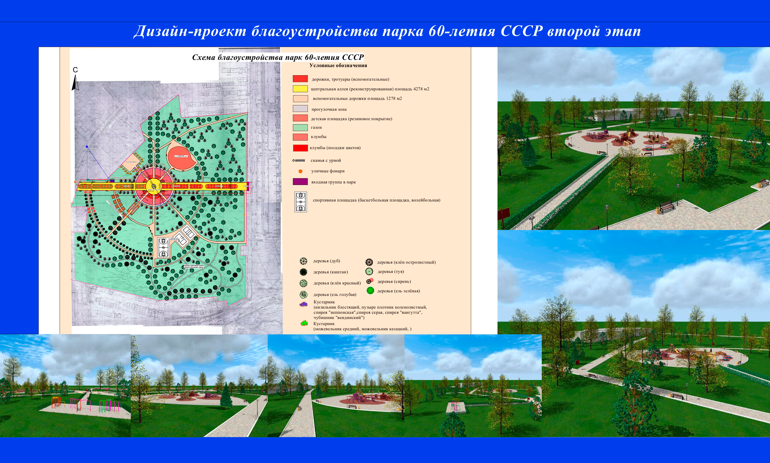 Проект голосование за благоустройство общественных пространств