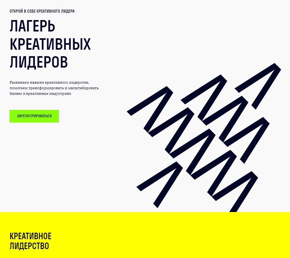 Лагерь креативных лидеров (Creative Leaders Camp) | 01.06.2023 |  Новомосковск - БезФормата