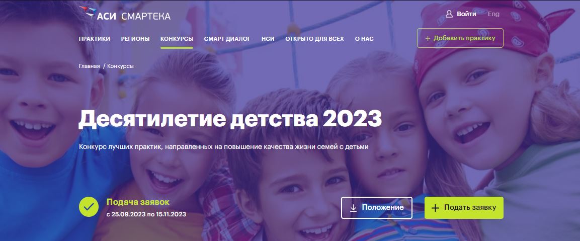 Смартека конкурс десятилетие детства 2023