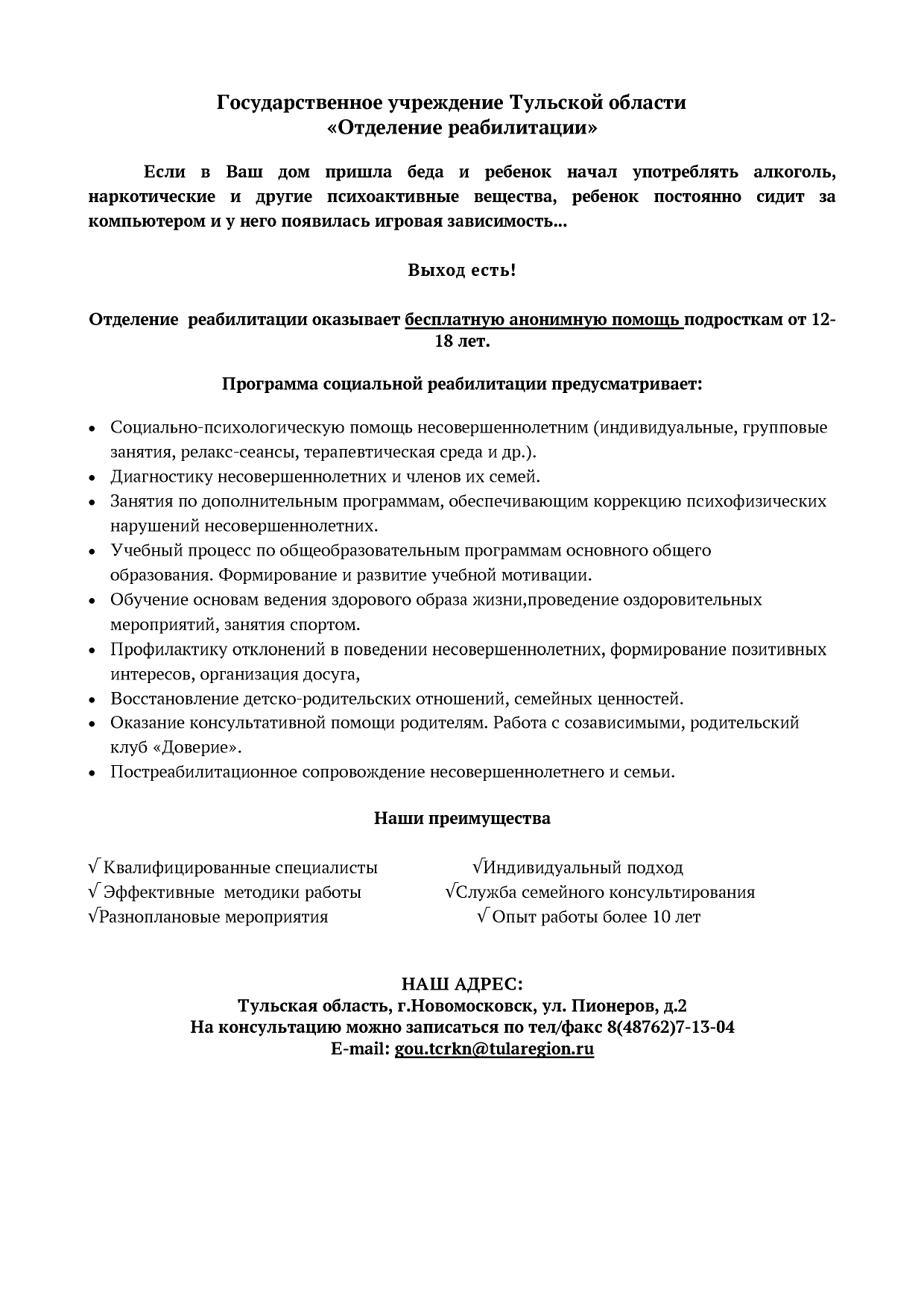 Памятка по вопросам организации социальной реабилитации несовершеннолетних  в структурном подразделении «Отделение реабилитации»